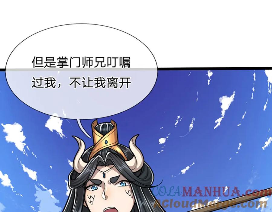 被困百万年：弟子遍布诸天万界 第286话 发布敕令，诛杀此子 第61页