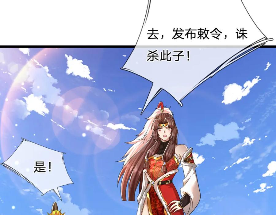 被困百万年：弟子遍布诸天万界 第286话 发布敕令，诛杀此子 第104页