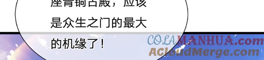 被困百万年：弟子遍布诸天万界 第286话 发布敕令，诛杀此子 第93页