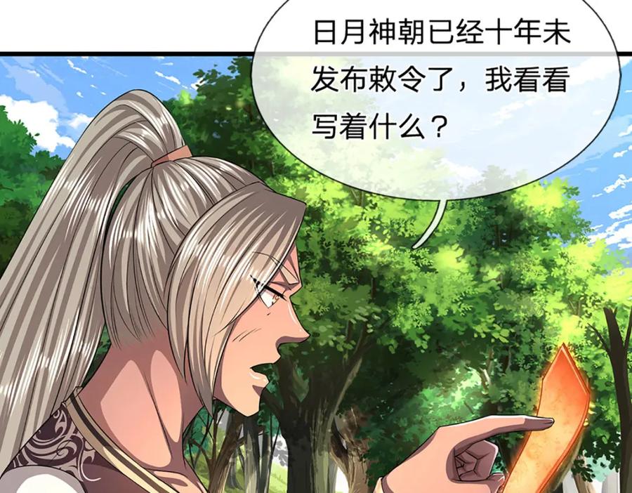 被困百万年：弟子遍布诸天万界 第287话 举目皆敌，无处可逃 第26页