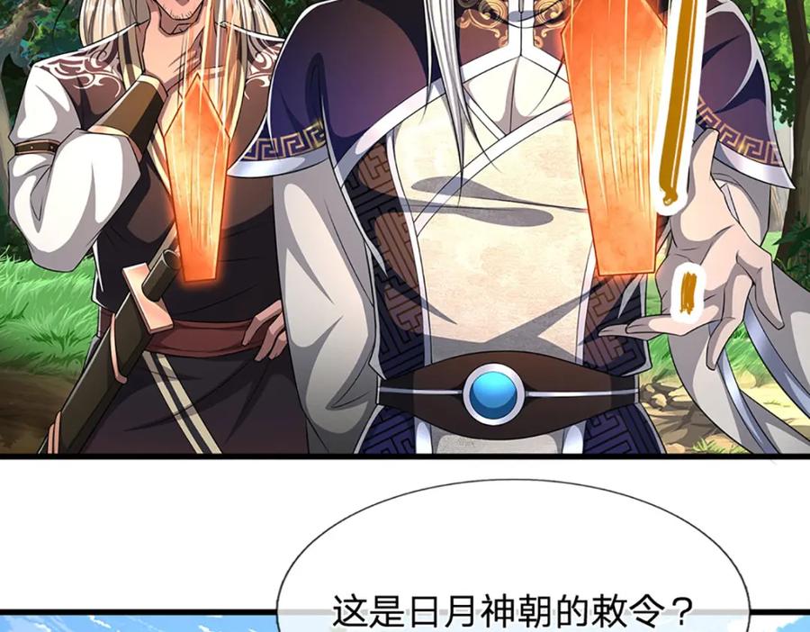 被困百万年：弟子遍布诸天万界 第287话 举目皆敌，无处可逃 第20页