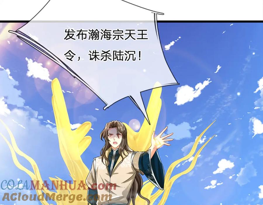 被困百万年：弟子遍布诸天万界 第287话 举目皆敌，无处可逃 第9页
