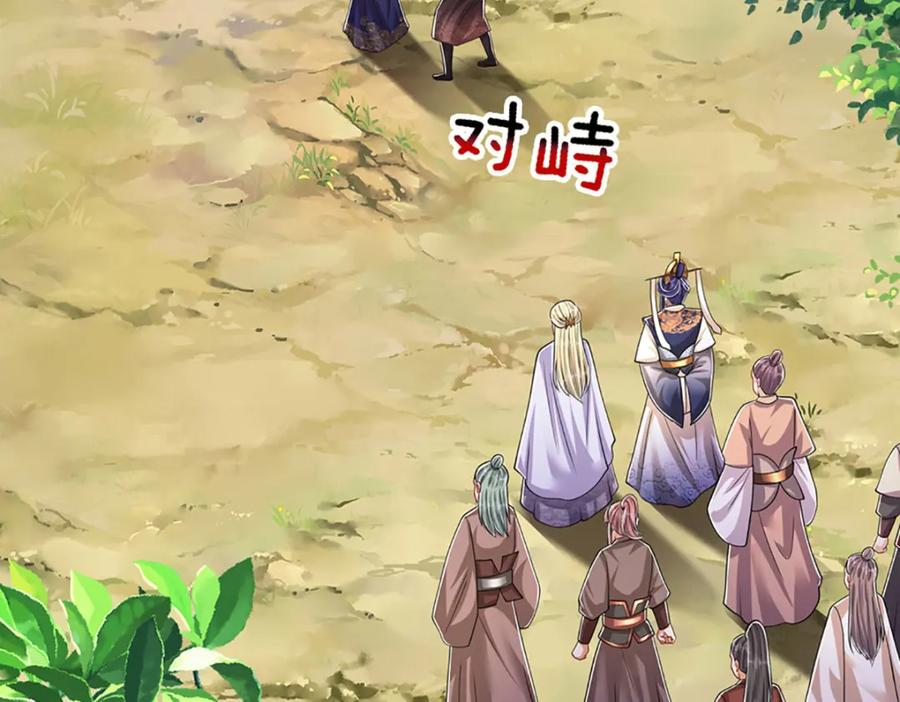 被困百万年：弟子遍布诸天万界 第287话 举目皆敌，无处可逃 第87页