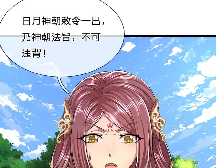 被困百万年：弟子遍布诸天万界 第287话 举目皆敌，无处可逃 第23页