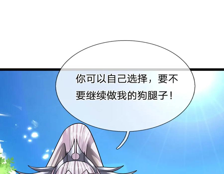 被困百万年：弟子遍布诸天万界 第287话 举目皆敌，无处可逃 第107页
