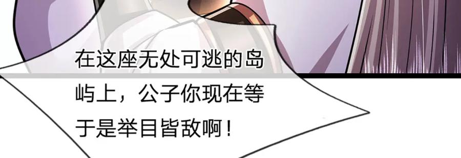 被困百万年：弟子遍布诸天万界 第287话 举目皆敌，无处可逃 第75页