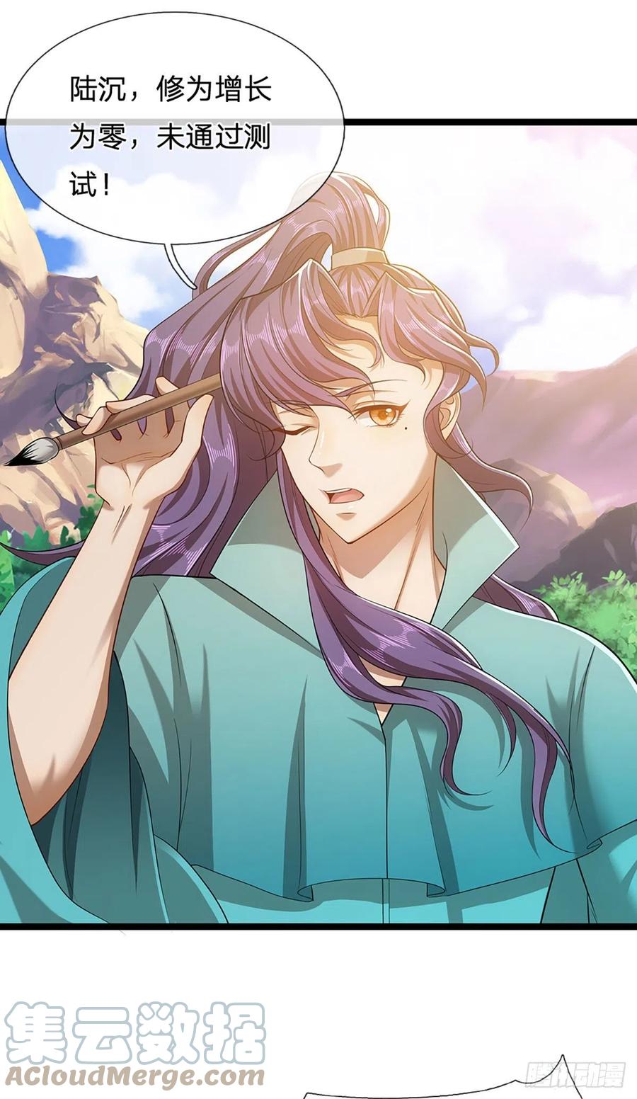 被困百万年：弟子遍布诸天万界 第27话 增长为零？换种方式 第23页