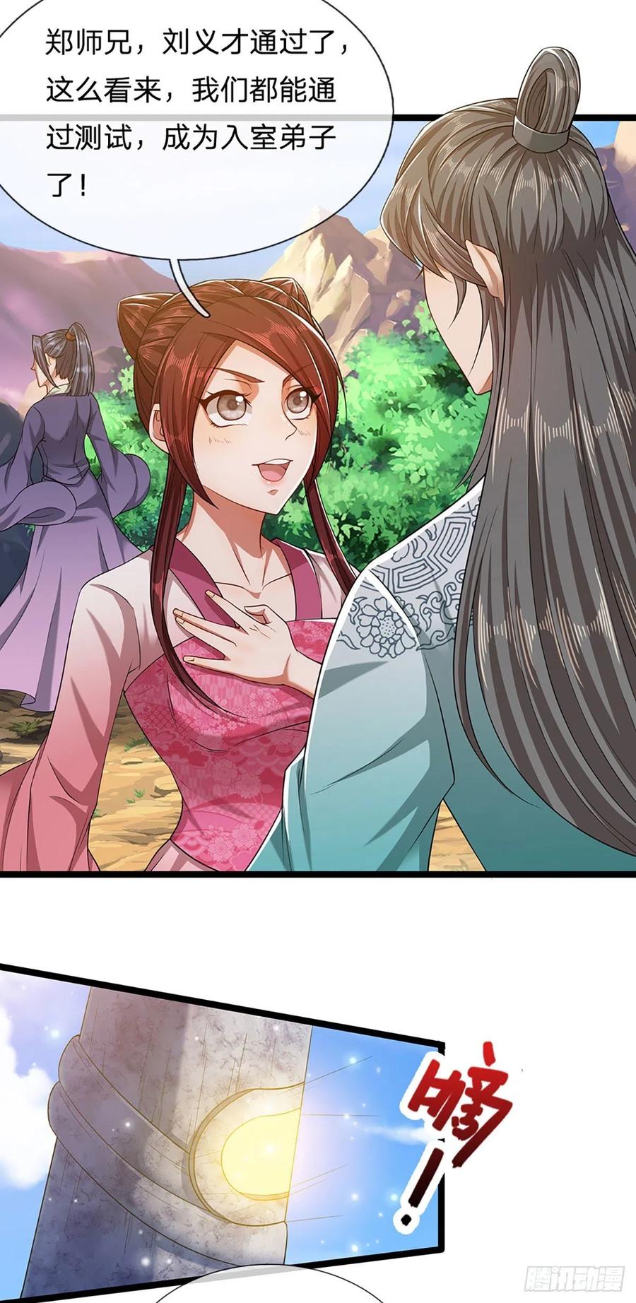 被困百万年：弟子遍布诸天万界 第27话 增长为零？换种方式 第14页