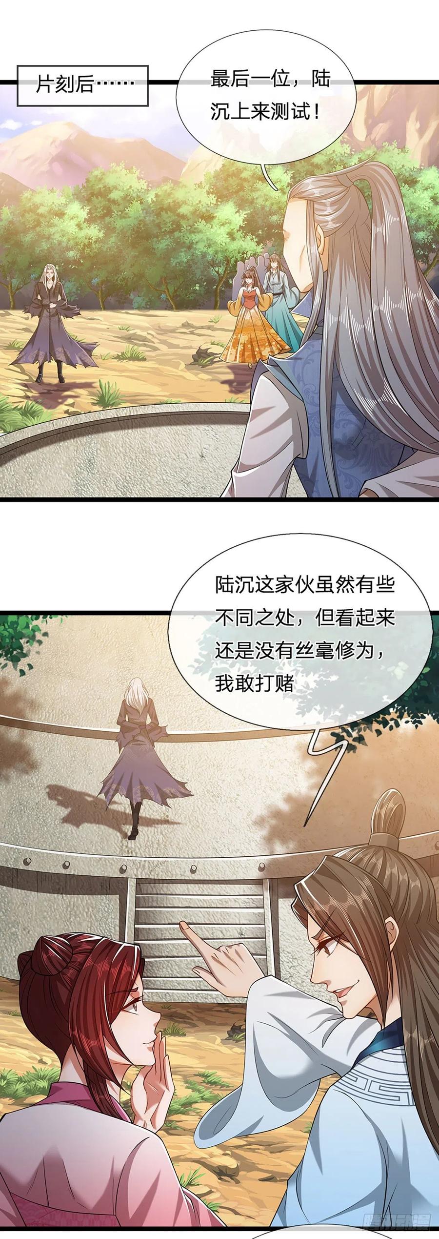 被困百万年：弟子遍布诸天万界 第27话 增长为零？换种方式 第18页