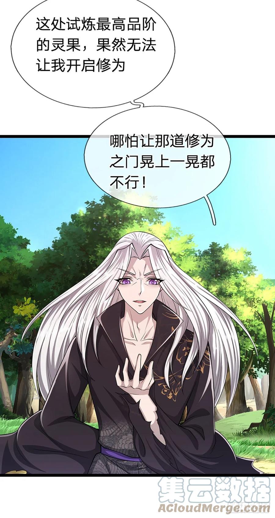 被困百万年：弟子遍布诸天万界 第27话 增长为零？换种方式 第5页