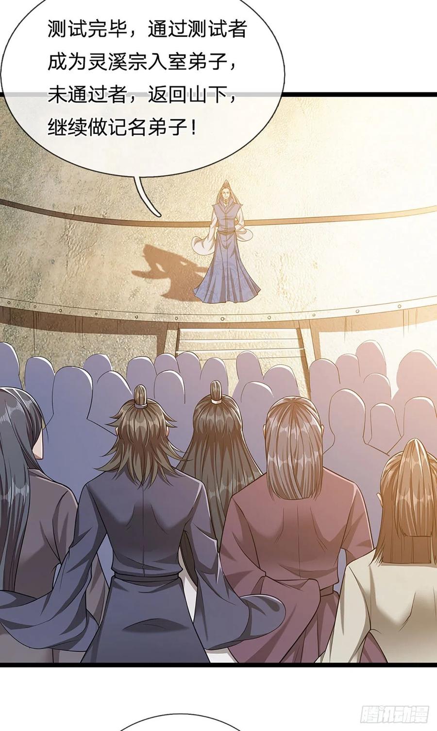 被困百万年：弟子遍布诸天万界 第27话 增长为零？换种方式 第26页