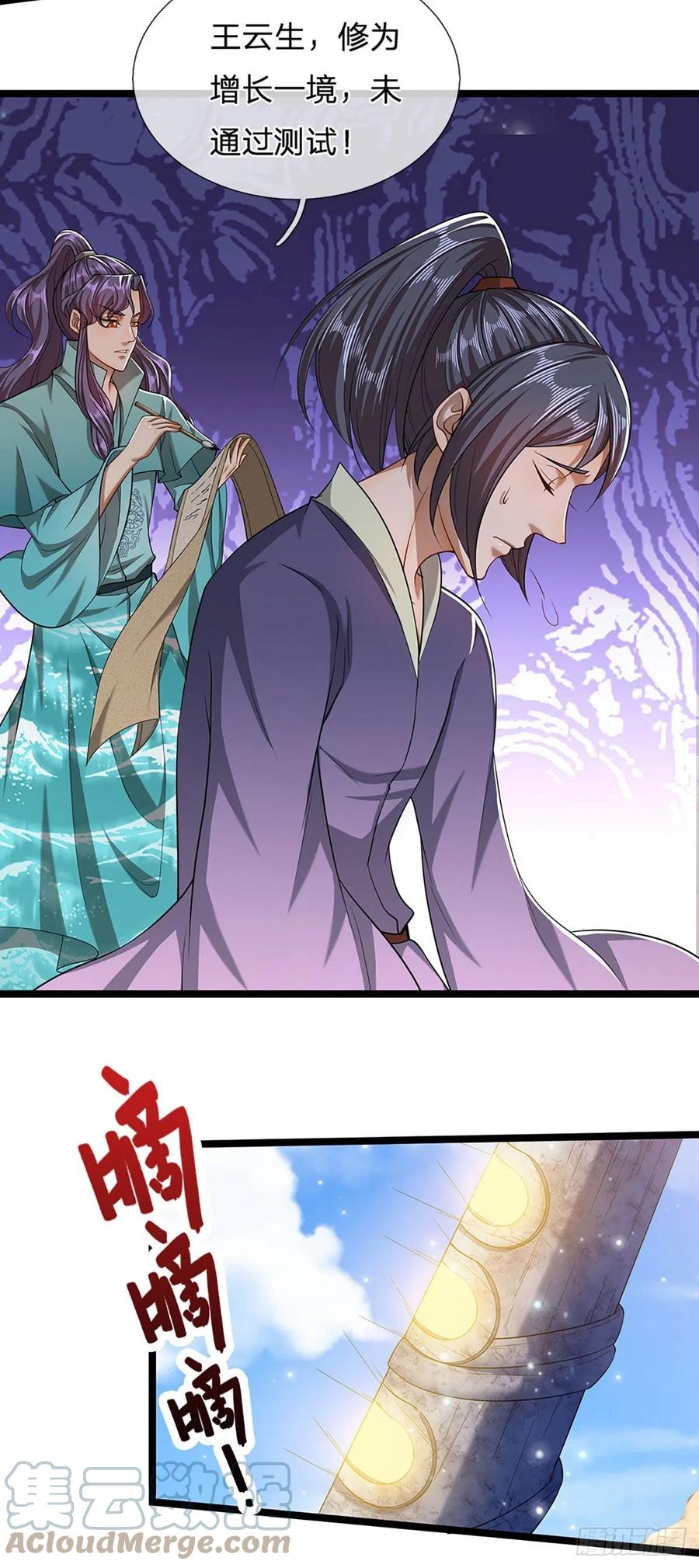 被困百万年：弟子遍布诸天万界 第27话 增长为零？换种方式 第15页