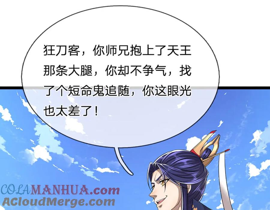 被困百万年：弟子遍布诸天万界 第288话 跟随神女，赌一把！ 第5页
