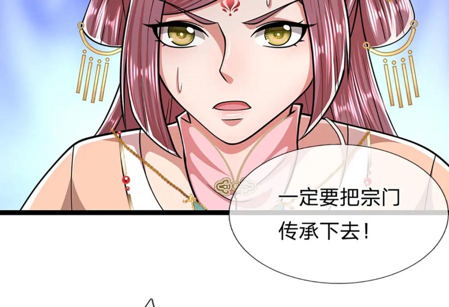 被困百万年：弟子遍布诸天万界 第288话 跟随神女，赌一把！ 第60页