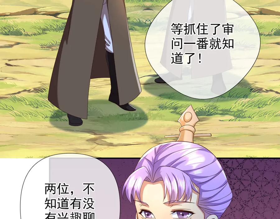 我可以无限顿悟 第288话 分头行动，逐个击破 第53页