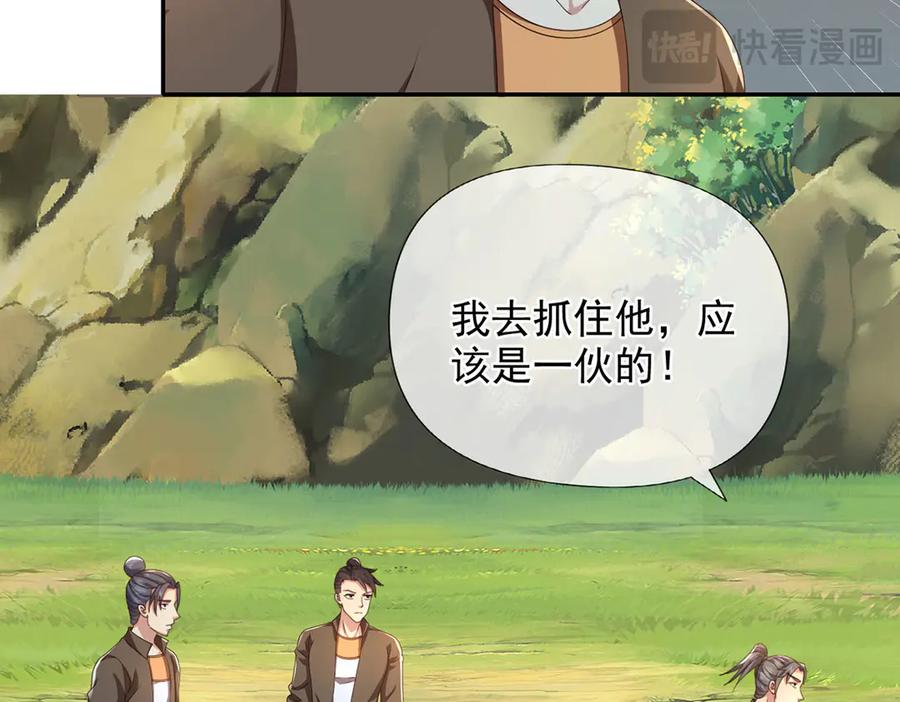 我可以无限顿悟 第288话 分头行动，逐个击破 第50页