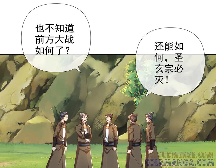 我可以无限顿悟 第288话 分头行动，逐个击破 第34页