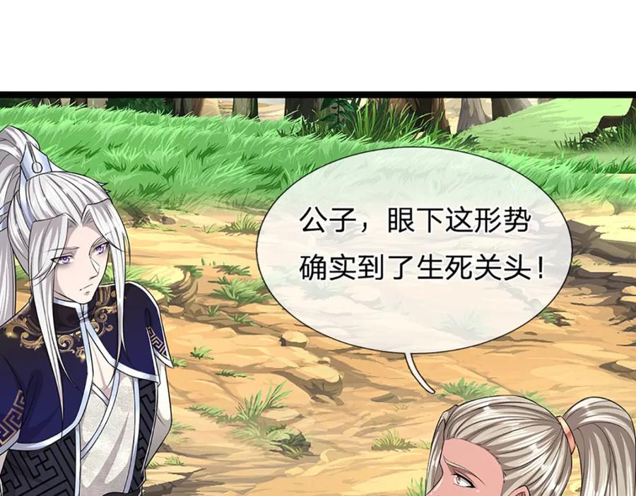 被困百万年：弟子遍布诸天万界 第288话 跟随神女，赌一把！ 第11页
