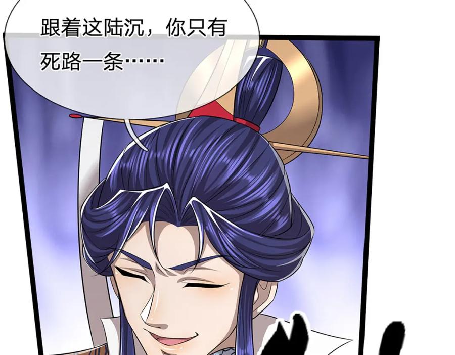 被困百万年：弟子遍布诸天万界 第288话 跟随神女，赌一把！ 第30页