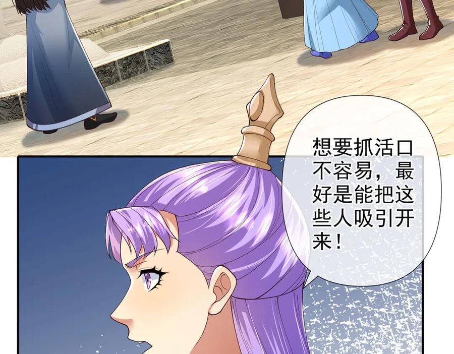 我可以无限顿悟 第288话 分头行动，逐个击破 第29页
