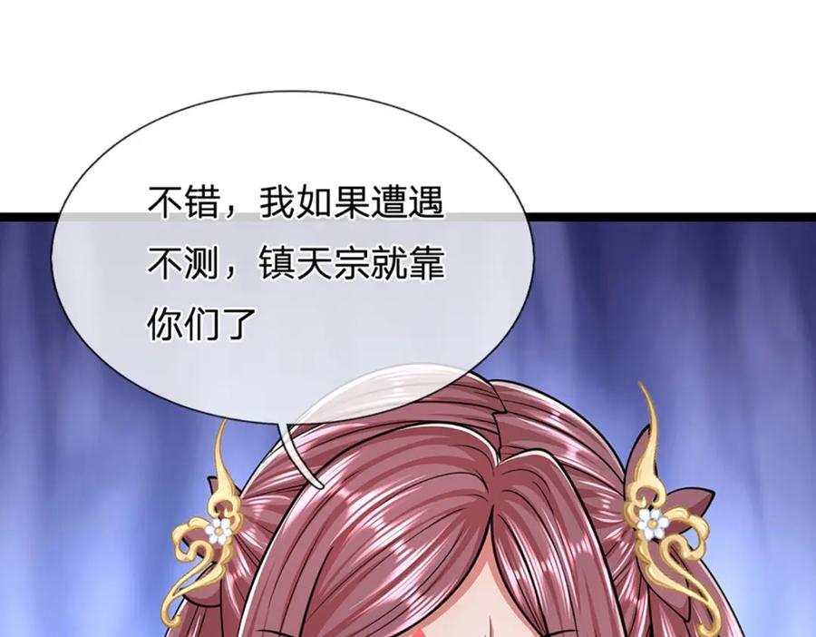 被困百万年：弟子遍布诸天万界 第288话 跟随神女，赌一把！ 第59页
