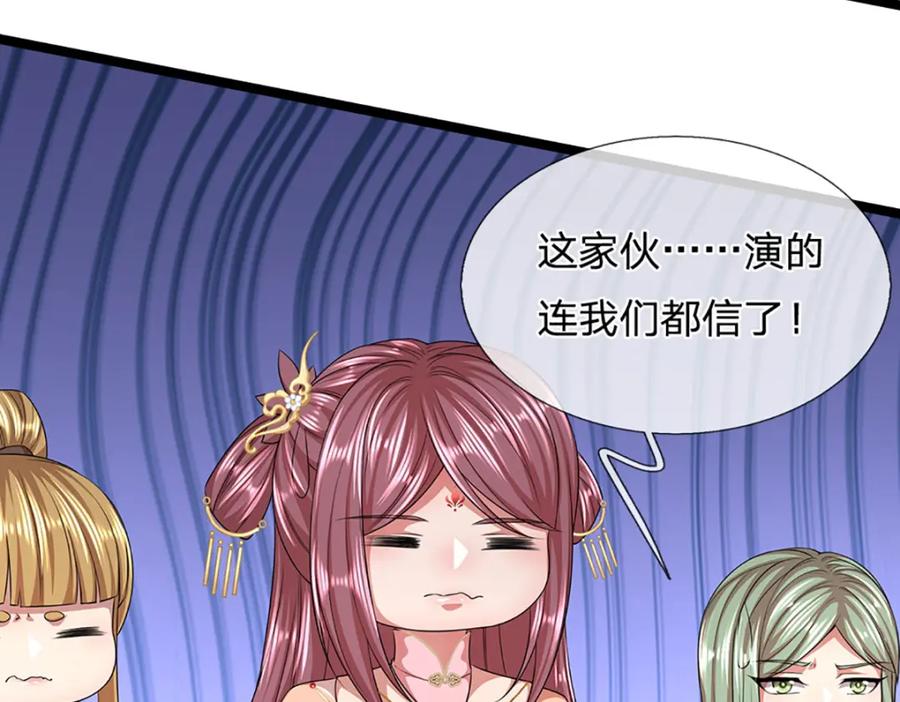 被困百万年：弟子遍布诸天万界 第288话 跟随神女，赌一把！ 第40页