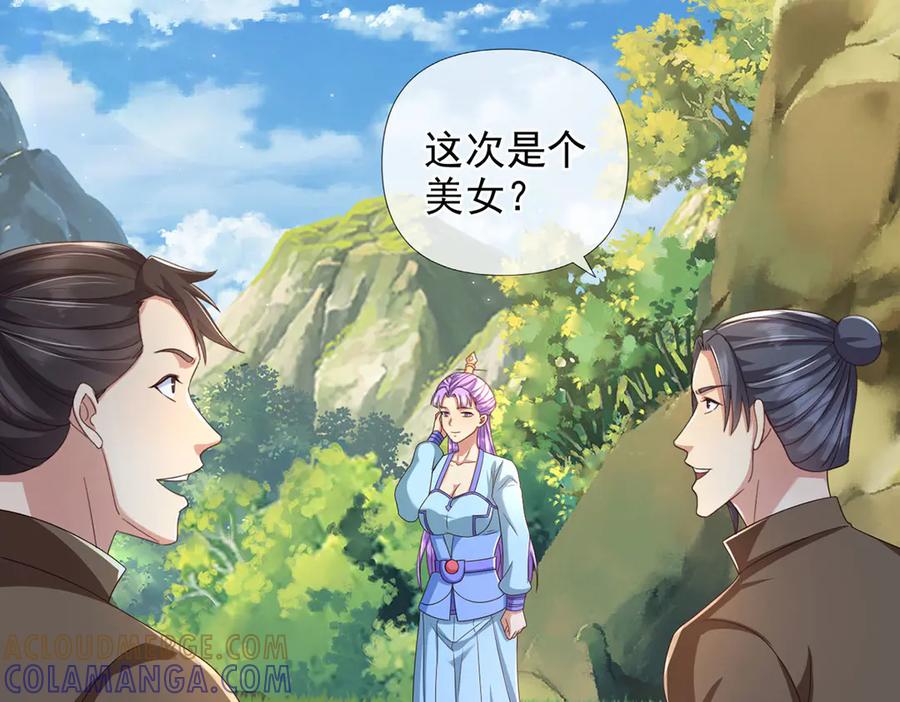 我可以无限顿悟 第288话 分头行动，逐个击破 第55页