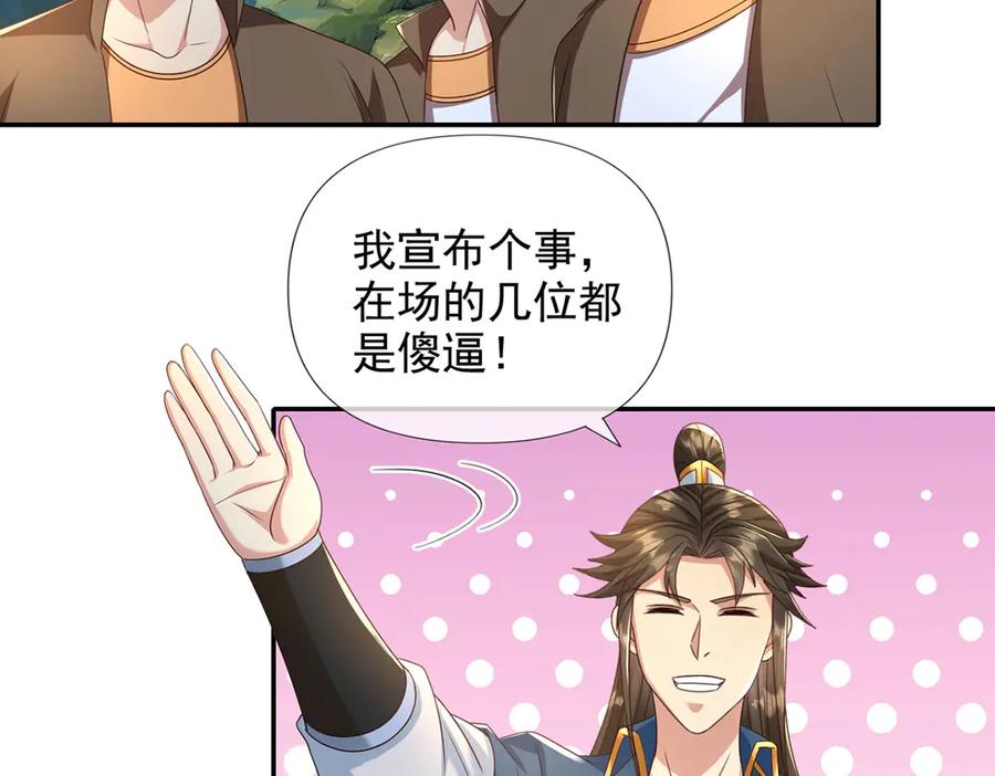 我可以无限顿悟 第288话 分头行动，逐个击破 第38页