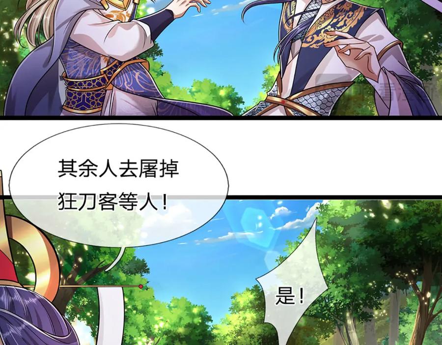 被困百万年：弟子遍布诸天万界 第289话 魂飞魄散，安然无恙 第47页