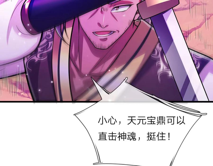 被困百万年：弟子遍布诸天万界 第289话 魂飞魄散，安然无恙 第14页