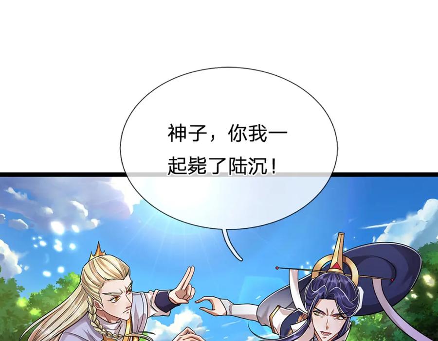 被困百万年：弟子遍布诸天万界 第289话 魂飞魄散，安然无恙 第46页