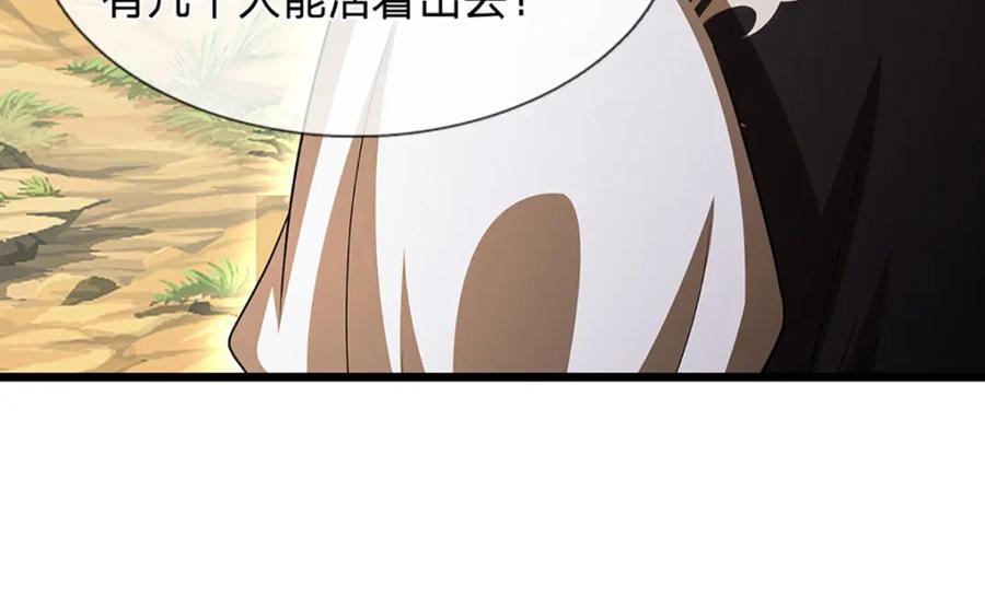 被困百万年：弟子遍布诸天万界 第290话 帝兵之威，化作血影 第98页