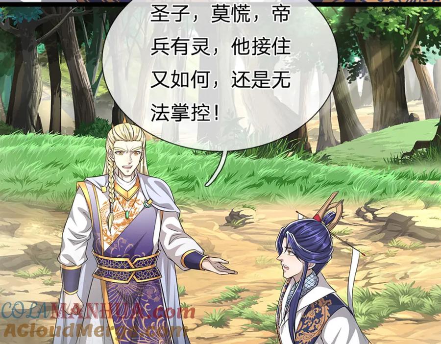 被困百万年：弟子遍布诸天万界 第290话 帝兵之威，化作血影 第45页