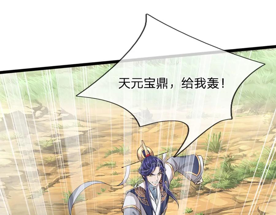 被困百万年：弟子遍布诸天万界 第290话 帝兵之威，化作血影 第28页