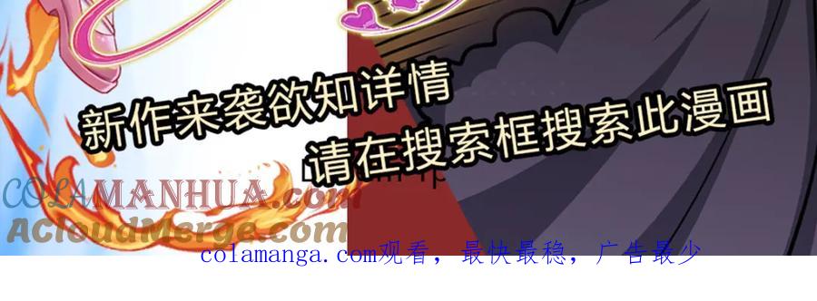 被困百万年：弟子遍布诸天万界 第290话 帝兵之威，化作血影 第121页