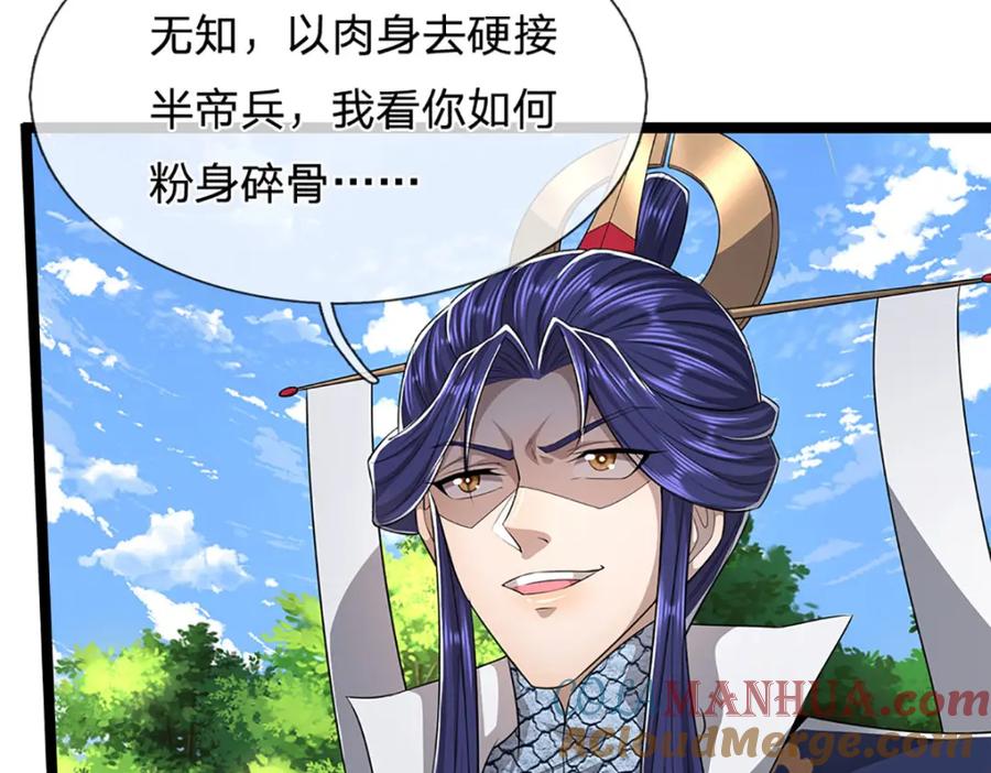 被困百万年：弟子遍布诸天万界 第290话 帝兵之威，化作血影 第37页