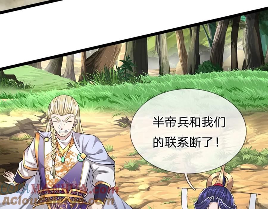 被困百万年：弟子遍布诸天万界 第290话 帝兵之威，化作血影 第65页