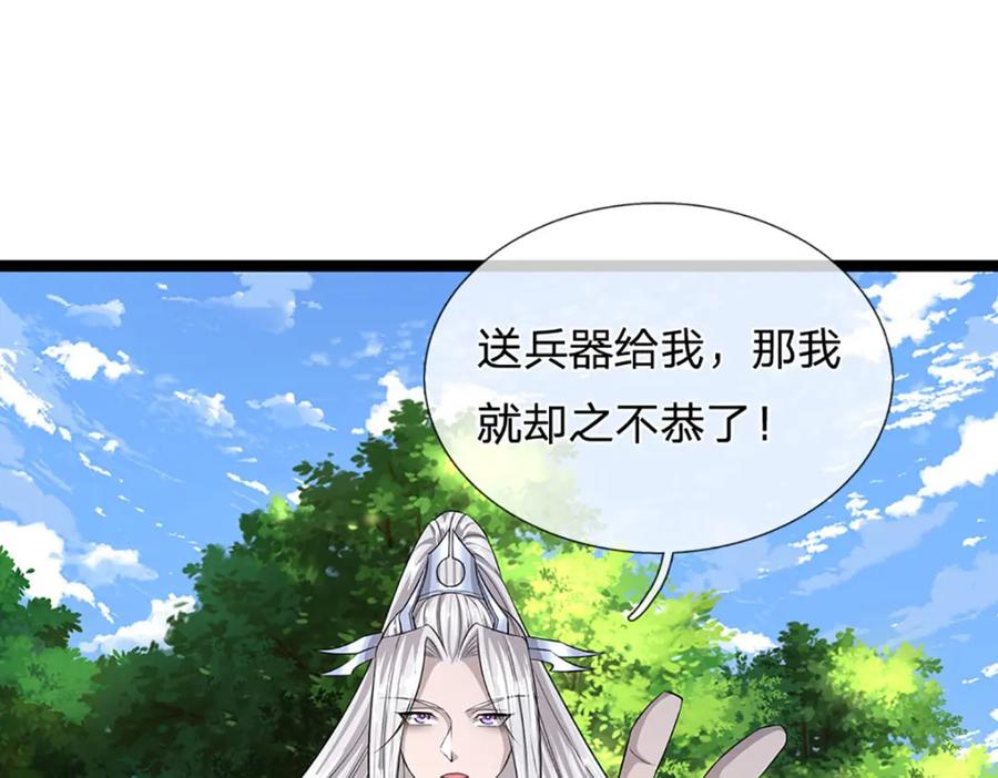 被困百万年：弟子遍布诸天万界 第290话 帝兵之威，化作血影 第34页