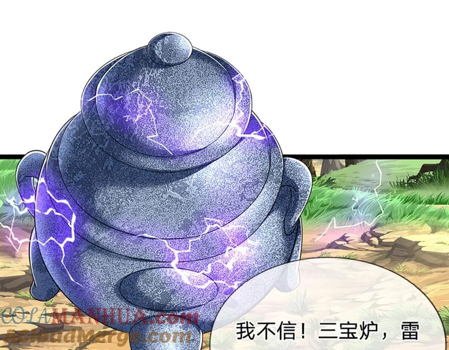 被困百万年：弟子遍布诸天万界 第290话 帝兵之威，化作血影 第5页
