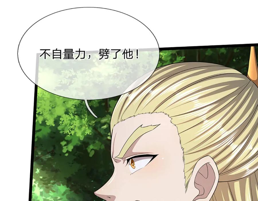 被困百万年：弟子遍布诸天万界 第290话 帝兵之威，化作血影 第16页