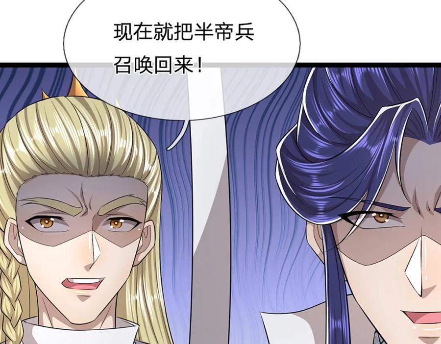 被困百万年：弟子遍布诸天万界 第290话 帝兵之威，化作血影 第48页