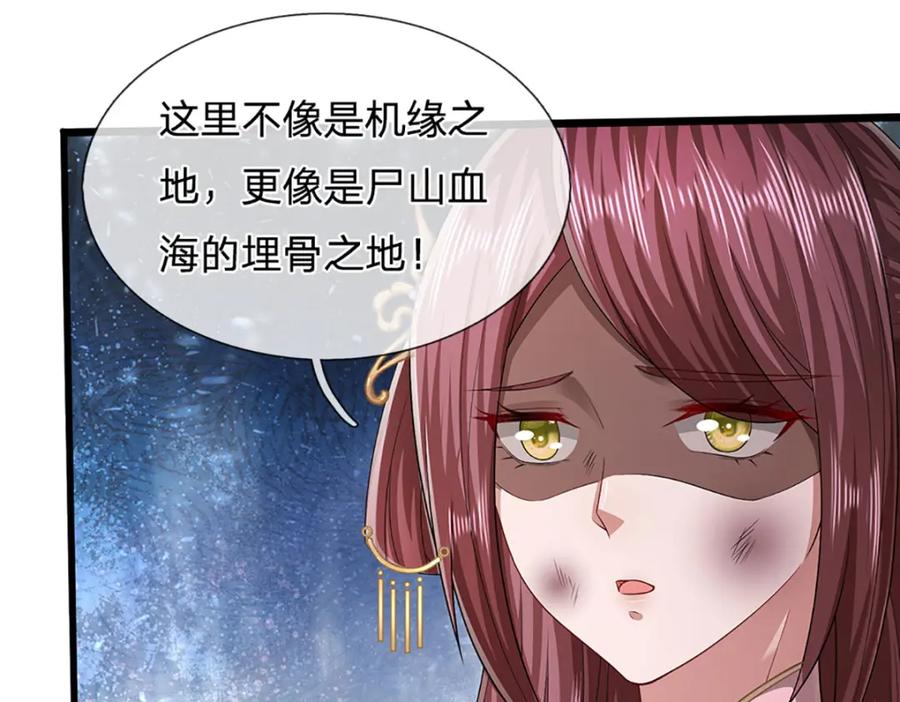 被困百万年：弟子遍布诸天万界 第290话 帝兵之威，化作血影 第99页