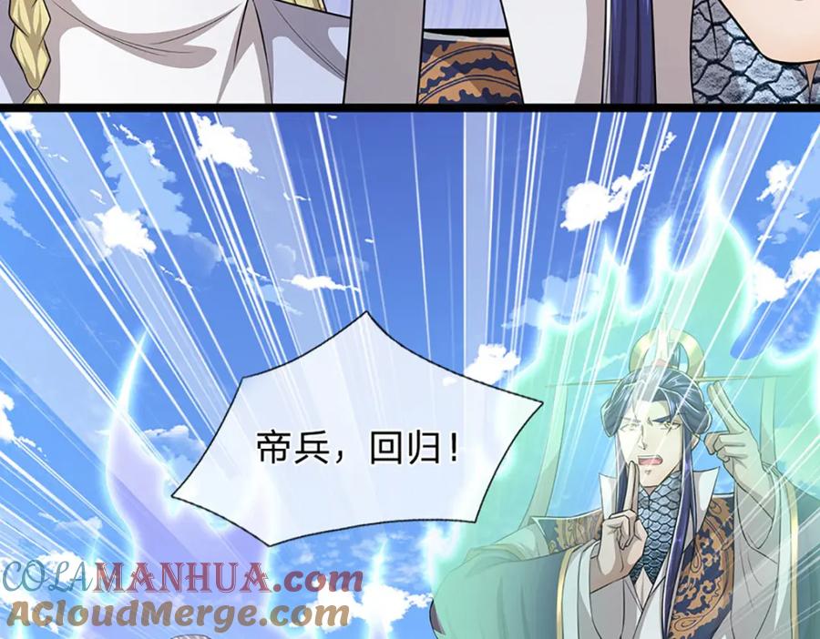 被困百万年：弟子遍布诸天万界 第290话 帝兵之威，化作血影 第49页