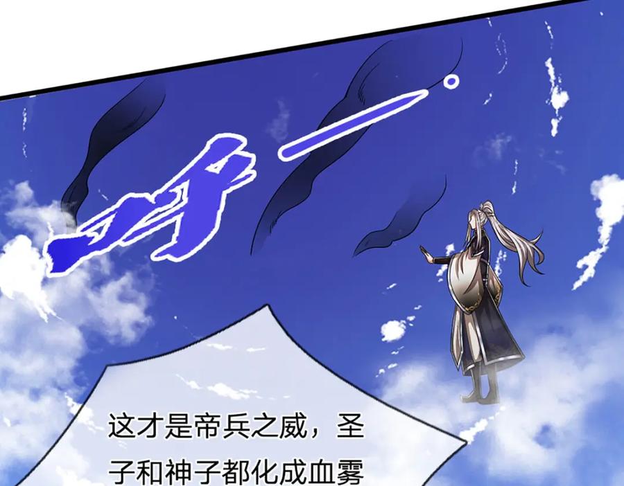 被困百万年：弟子遍布诸天万界 第290话 帝兵之威，化作血影 第80页