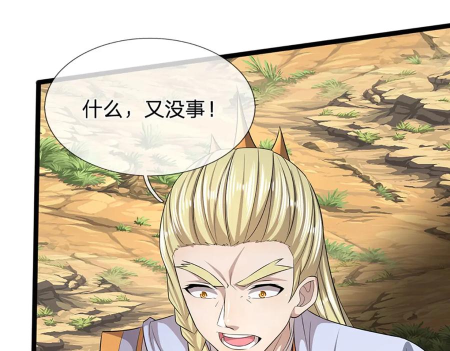 被困百万年：弟子遍布诸天万界 第290话 帝兵之威，化作血影 第22页