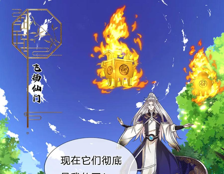 被困百万年：弟子遍布诸天万界 第290话 帝兵之威，化作血影 第68页