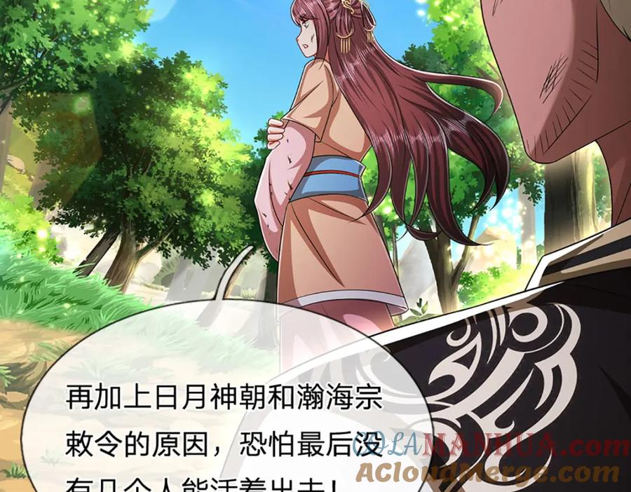 被困百万年：弟子遍布诸天万界 第290话 帝兵之威，化作血影 第97页