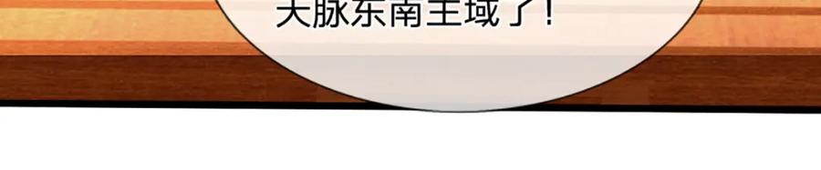 被困百万年：弟子遍布诸天万界 第290话 帝兵之威，化作血影 第115页