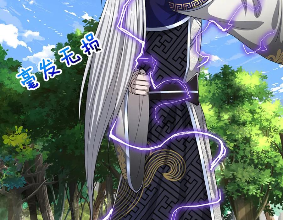 被困百万年：弟子遍布诸天万界 第290话 帝兵之威，化作血影 第19页