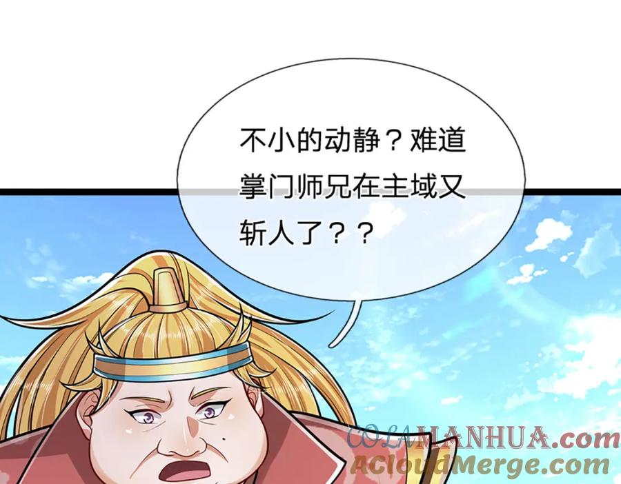 被困百万年：弟子遍布诸天万界 第291话 再见陆沉，神魂颠倒 第19页
